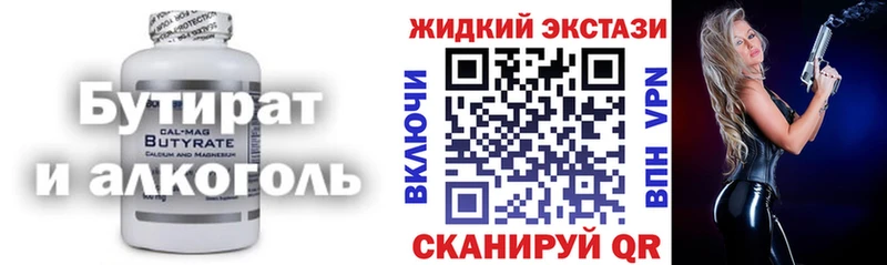 Купить где  Златоуст  Бутират бутик 